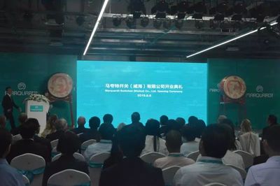 88秒 | 德國工業(yè)4.0! 威海市首個德國獨資企業(yè)馬夸特開業(yè)